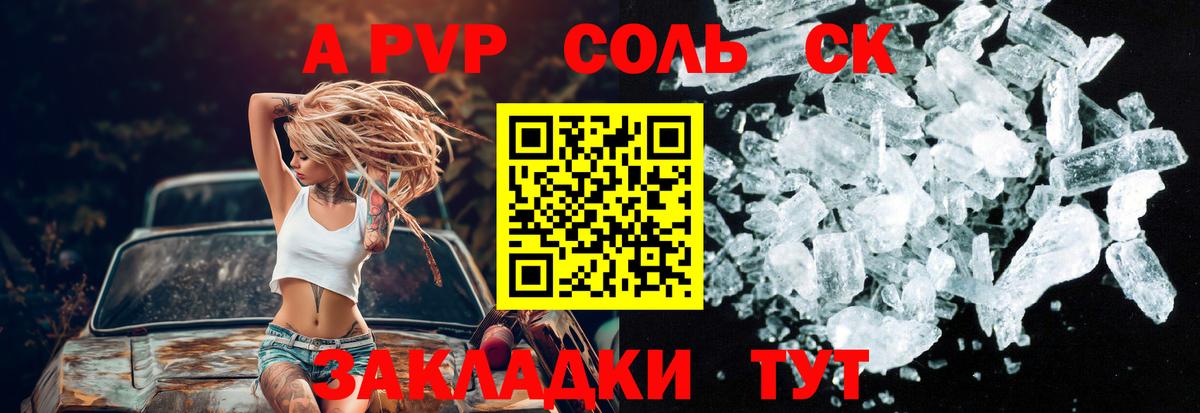 Alfa_PVP Crystall  A-PVP Соль  Вход с VPN  Кизилюрт 