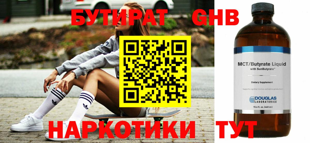 Кизилюрт  Бутират 1.4BDO  Вход с VPN 
