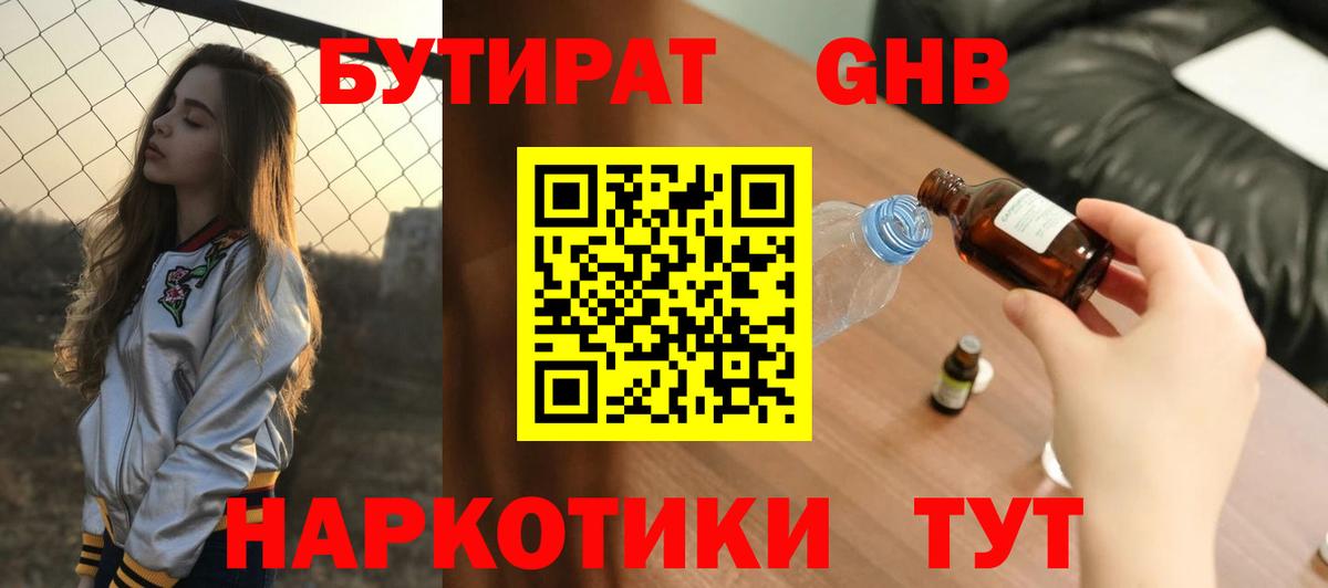 Бутират оксана Кизилюрт