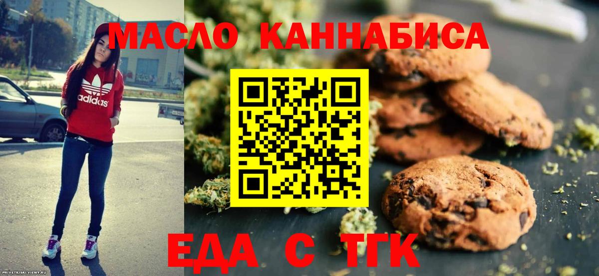 Кизилюрт  Печенье с ТГК конопля  Вход с VPN 