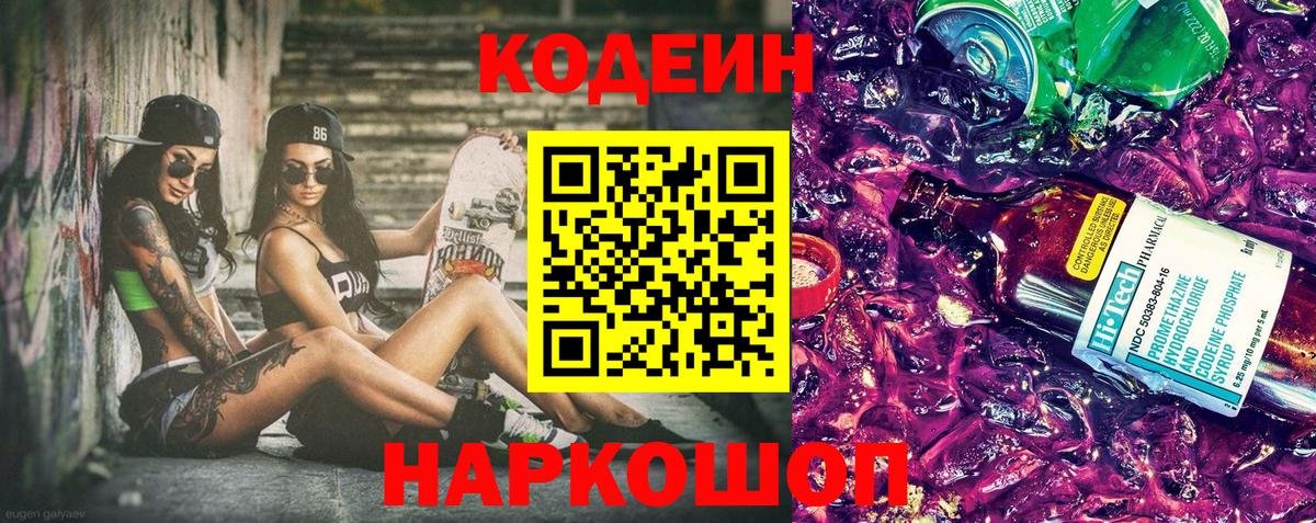 Кизилюрт  Кодеиновый сироп Lean Purple Drank  Вход с VPN  Кодеин Purple Drank 