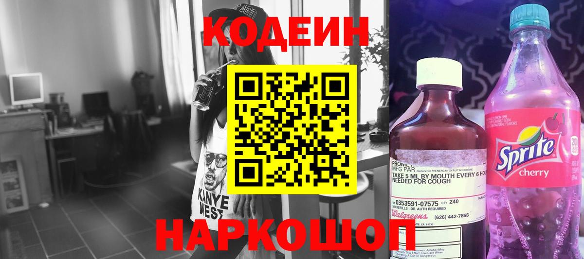 Кодеиновый сироп Lean Purple Drank Кизилюрт