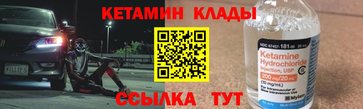 КЕТАМИН VHQ  Вход с VPN  Кизилюрт 