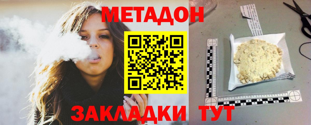 Метадон кристалл Кизилюрт